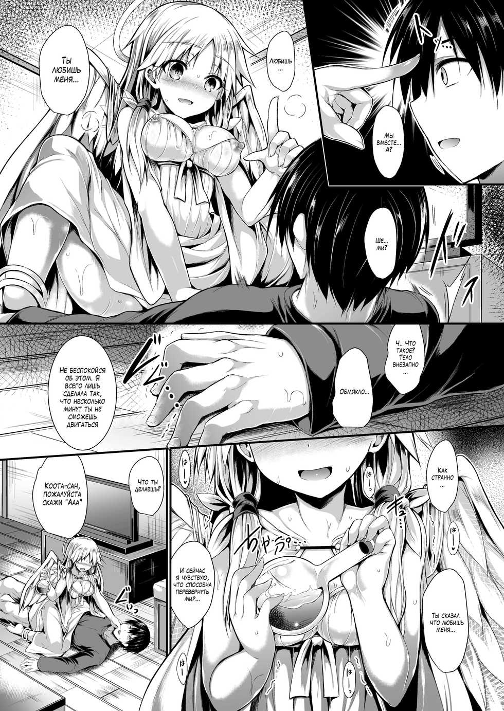 [ASTRONOMY (SeN)] Futari de Issho ni Tsukurimashou. | Давай сделаем это вместе [Russian] [﻿Fumeihonyakusha] [Digital] - Page 28