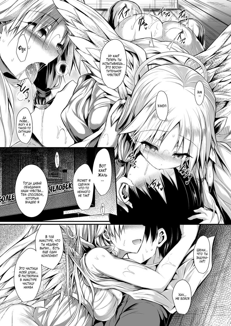 [ASTRONOMY (SeN)] Futari de Issho ni Tsukurimashou. | Давай сделаем это вместе [Russian] [﻿Fumeihonyakusha] [Digital] - Page 36