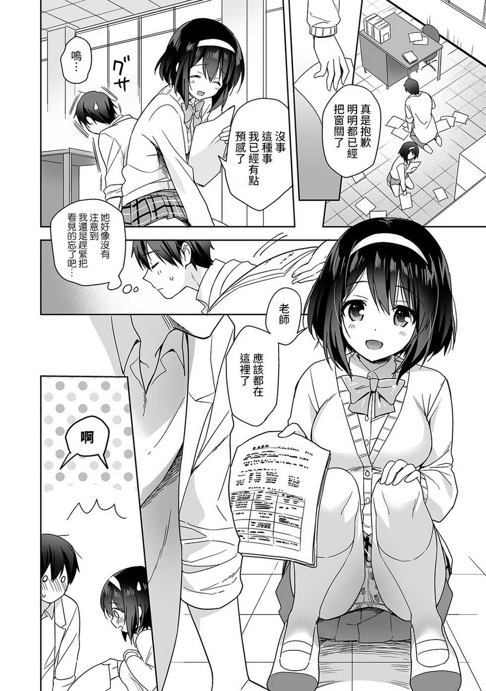 [Fuyuichi Monme] Amayakashi Jouzu no Nagasato-san ~ Hokenshitsu de Yoshi Yoshi Ecchi!~ Ch.1-6 [Chinese] [裸單騎漢化] - Page 7