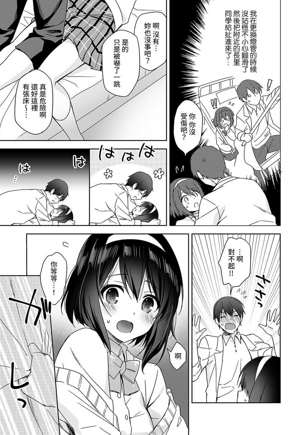 [Fuyuichi Monme] Amayakashi Jouzu no Nagasato-san ~ Hokenshitsu de Yoshi Yoshi Ecchi!~ Ch.1-6 [Chinese] [裸單騎漢化] - Page 10