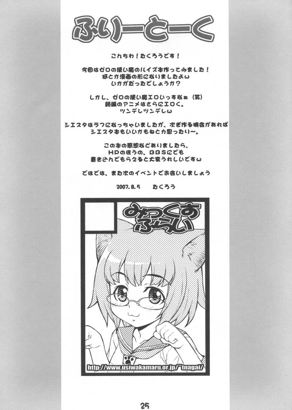 (C72) [Mix Fry (Takurou)] Louisem (Zero no Tsukaima) [Chinese] [翻车汉化组] - Page 24