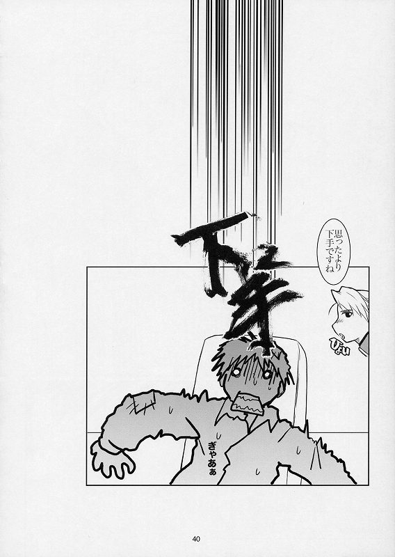 (SC24) [Fetish Children (Apploute)] Hikigane no Daika (Fullmetal Alchemist) - Page 37