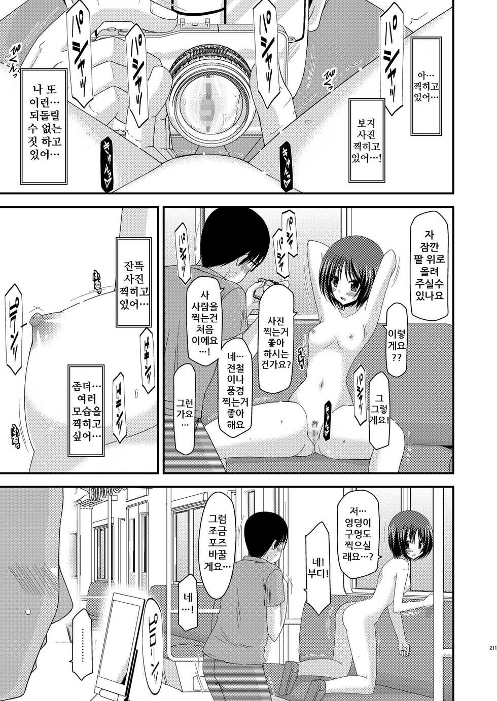 (COMIC1☆6) [valssu (Charu)] Roshutsu Shoujo Yuugi Soushuuhen Chuu [Korean] [Incomplete] - Page 34