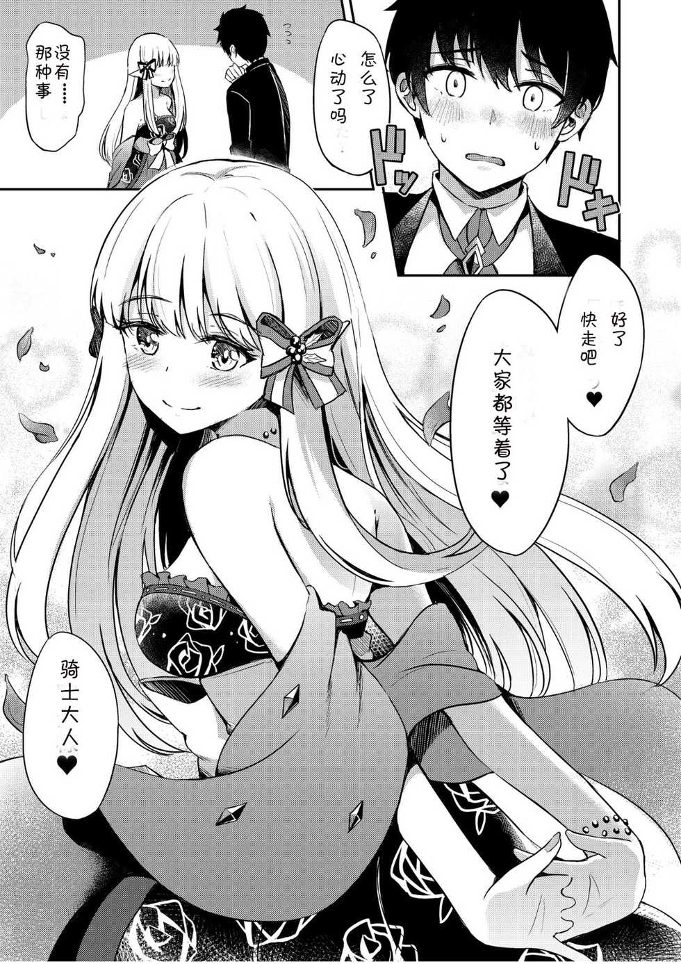 [Koniro Kajitsu (KonKa)] Saren no Love Rose | 咲恋的浪漫玫瑰 (Princess Connect! Re:Dive) [Chinese] [Digital] - Page 24