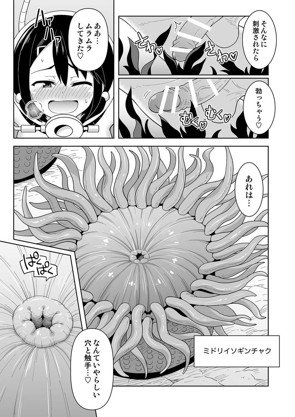 [Hitsumabushi] Futanari Maki-chan Kaiyou Seibutsu-hen (Japanese, English) - Page 6