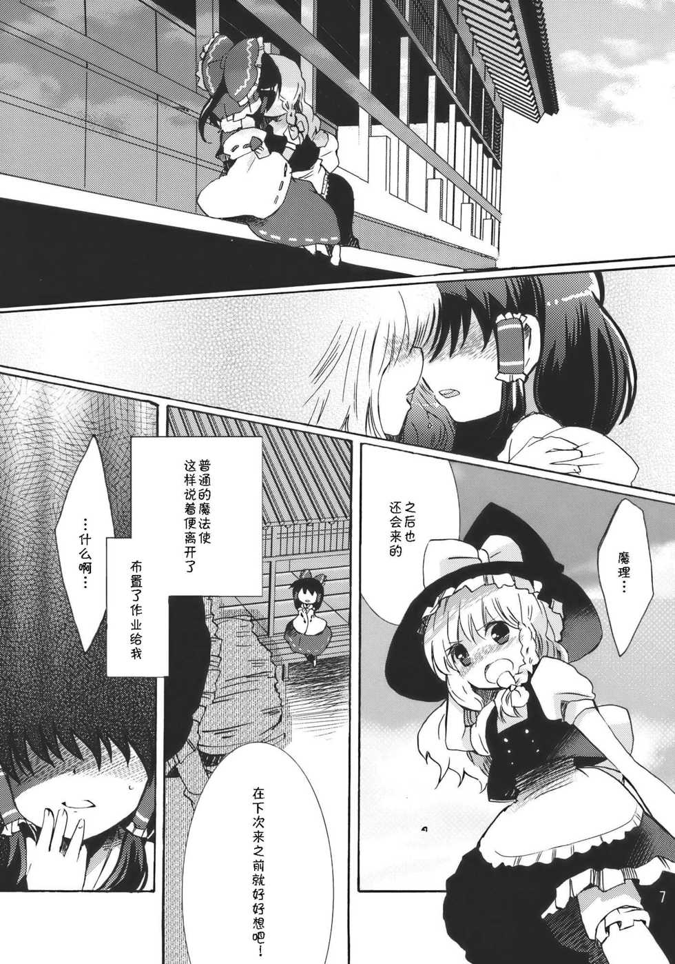 (Sugee Matsuri) [Oimoto (Suzune Yuuji)] Yumeiro Dolce (Touhou Project) [Chinese] [主角组吧汉化组] - Page 8