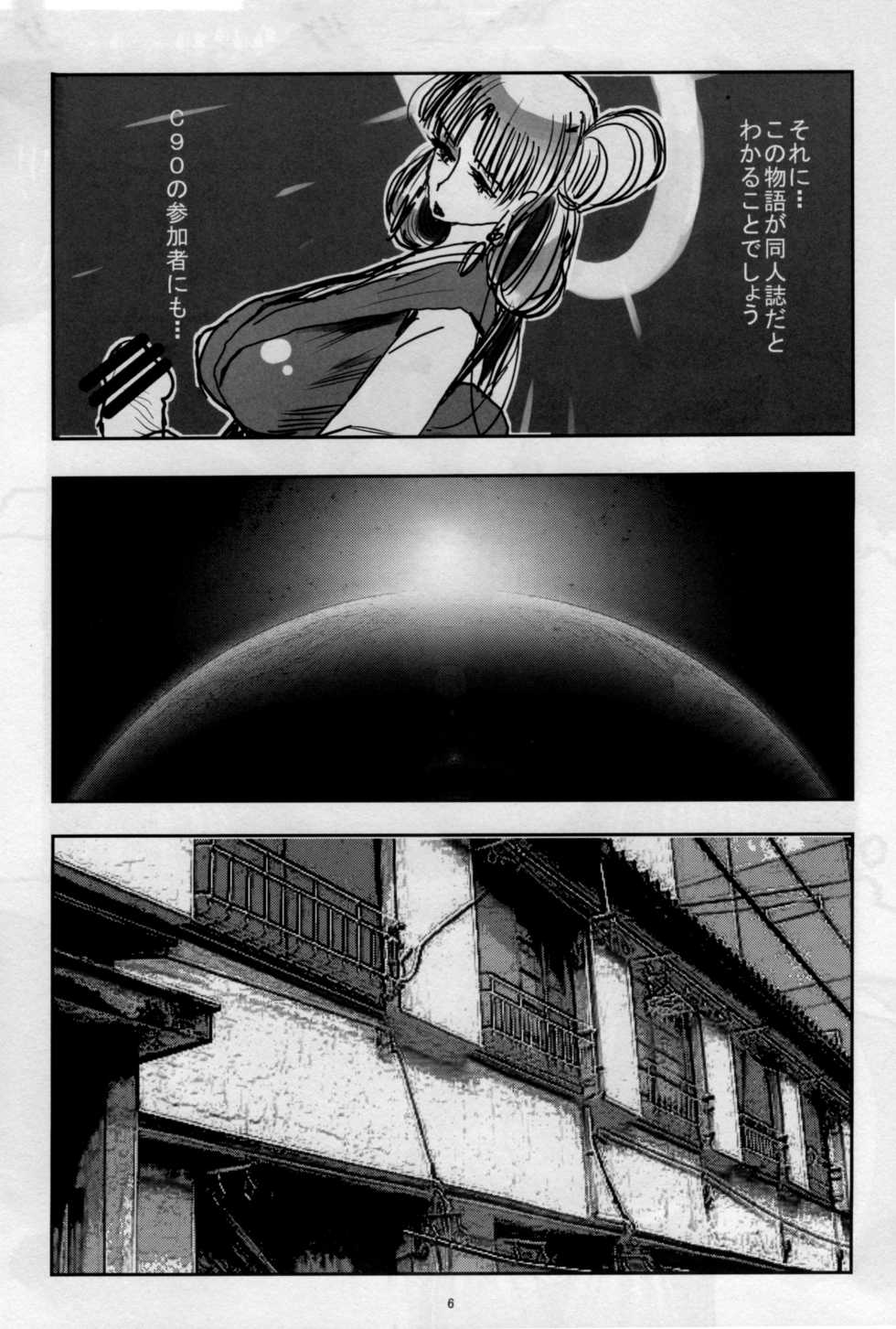 (C90) [Studio Himawari (Ooi Masakazu)] FSS Nise TRAFFICS Uta Onna no Kiseki (The Five Star Stories) - Page 6