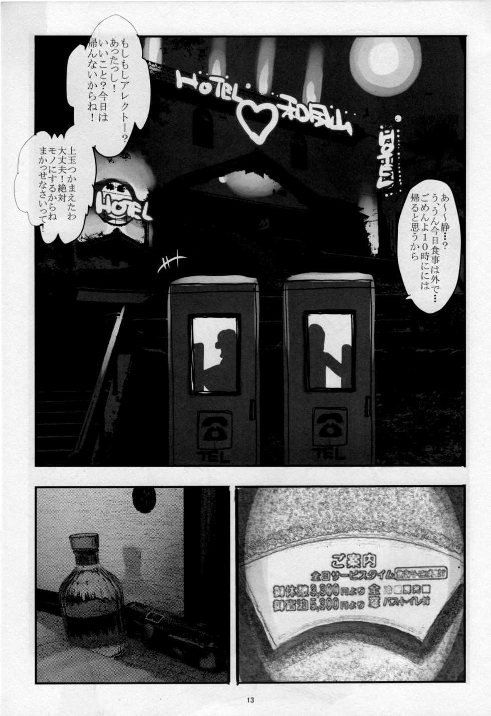 (C90) [Studio Himawari (Ooi Masakazu)] FSS Nise TRAFFICS Uta Onna no Kiseki (The Five Star Stories) - Page 13