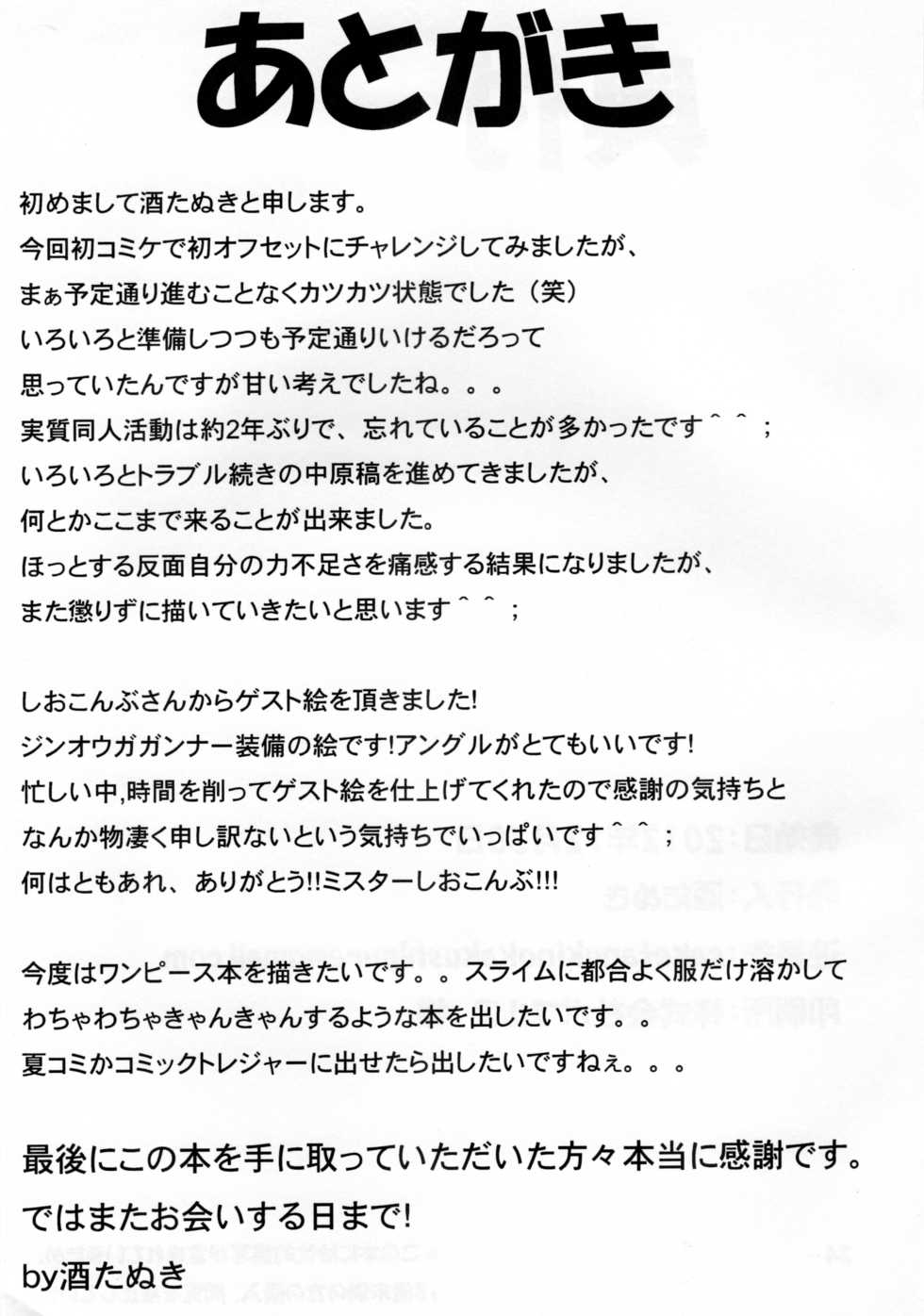 (C83) [Saketanuki no Kakushigura (Saketanuki)] Uruk Musume to Nebula Nee-san ga Ichaicha suru Hon (Monster Hunter) - Page 24