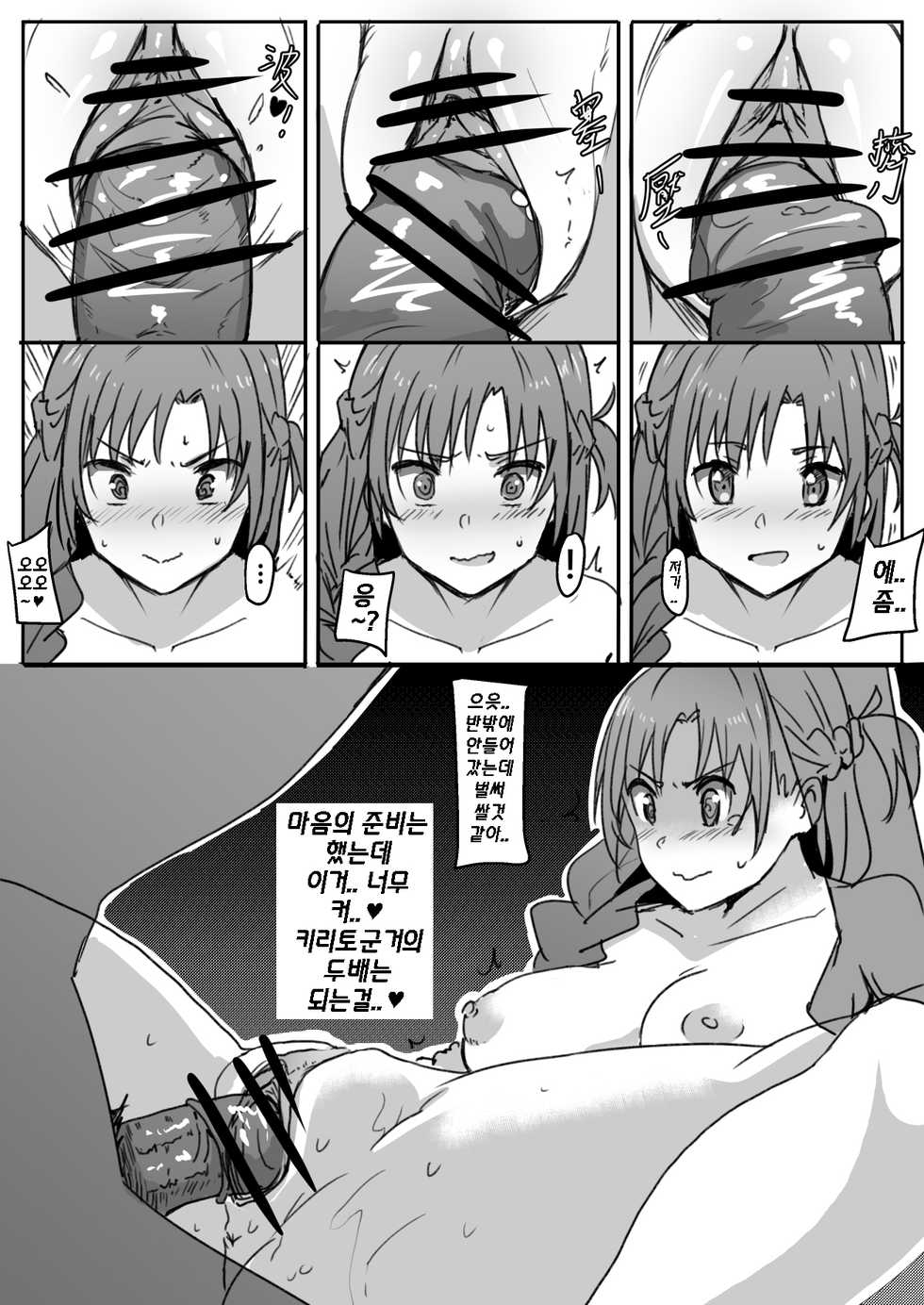 Asuna - Page 21