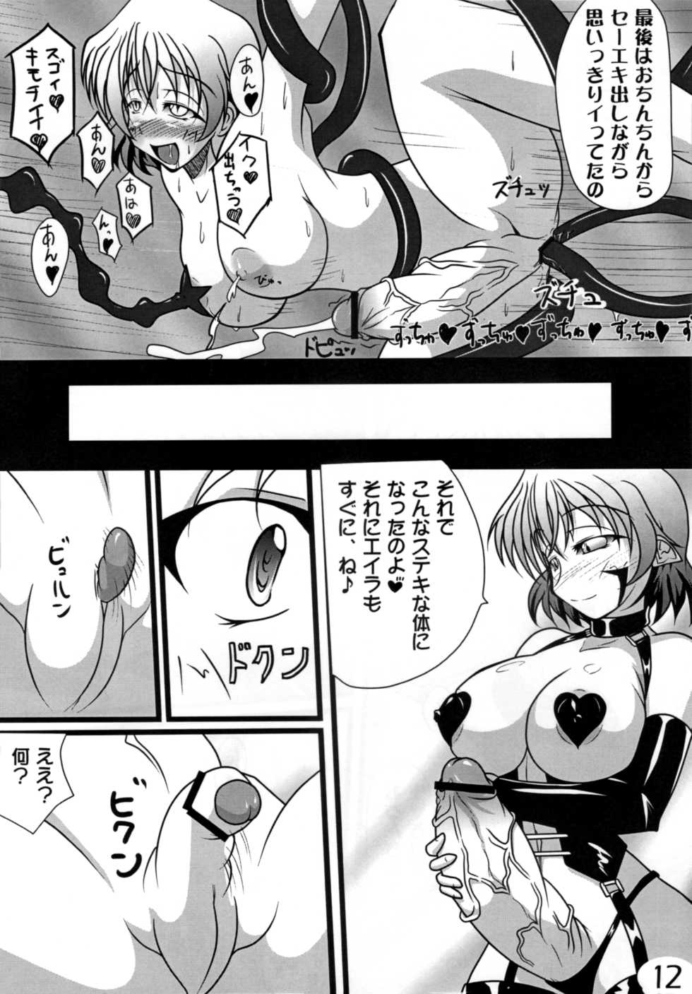 (Futaket 5) [Kurotoya (Kuro)] Futarinooto (Strike Witches) - Page 11