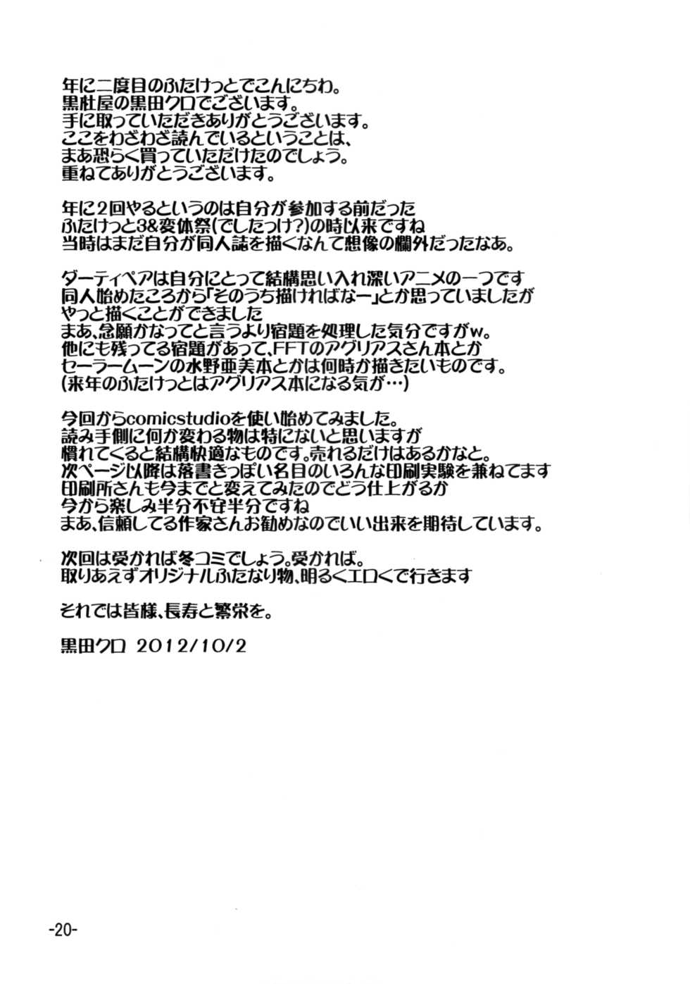 (Futaket 8.5) [Kurotoya (Kuroda Kuro)] Dirty Pair Yori Ai o Komete (Dirty Pair) - Page 19