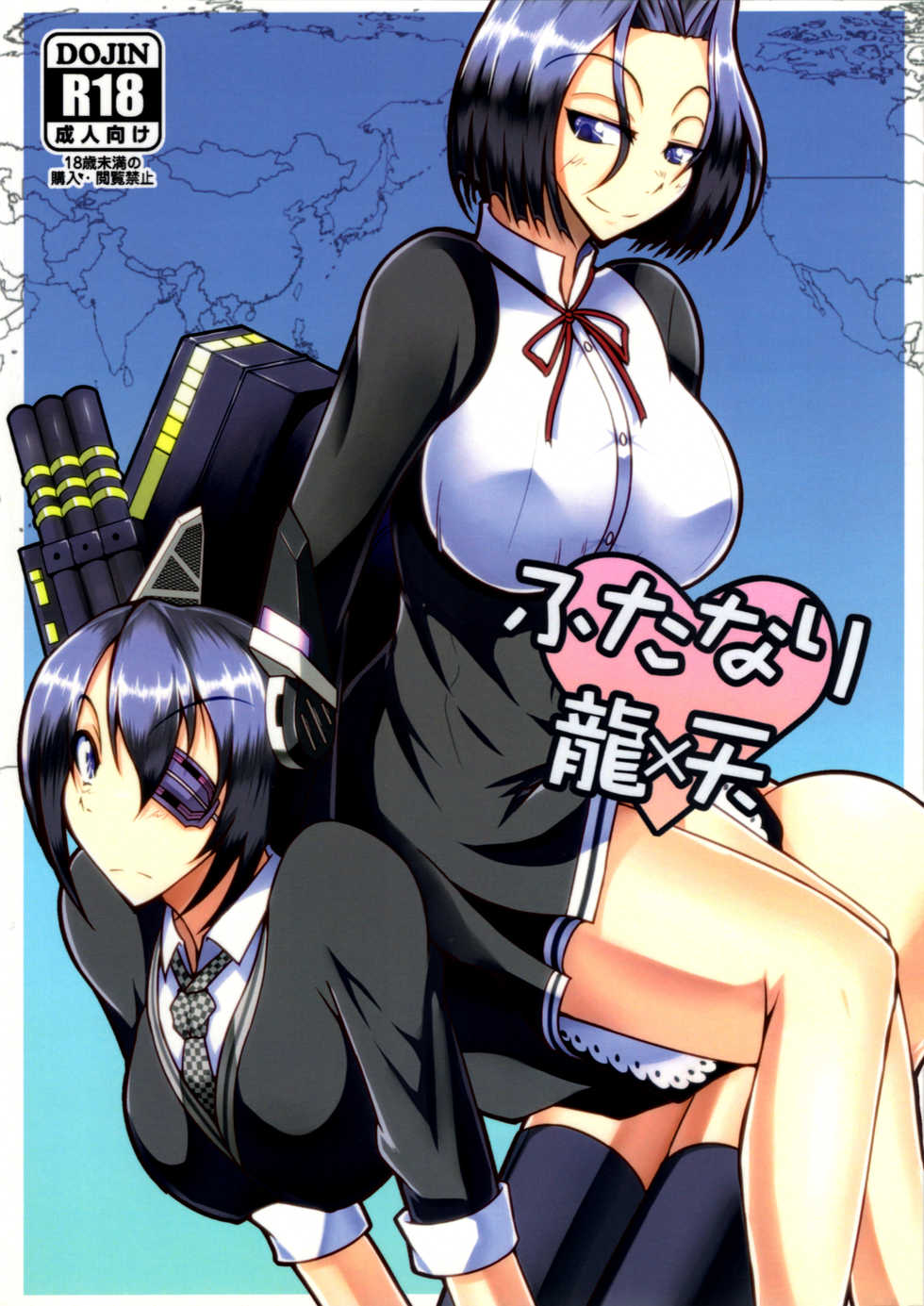 (Futaket 9.5) [Kurotoya (Kuroda Kuro)] Futanari Ryuu x Ten (Kantai Collection -KanColle-) - Page 1