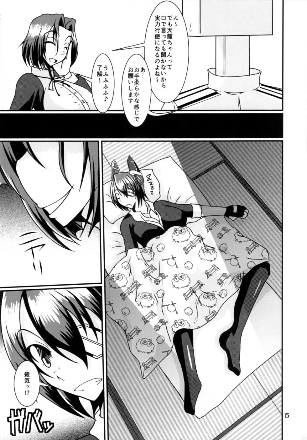 (Futaket 9.5) [Kurotoya (Kuroda Kuro)] Futanari Ryuu x Ten (Kantai Collection -KanColle-) - Page 4