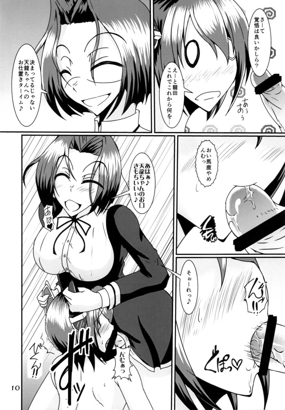 (Futaket 9.5) [Kurotoya (Kuroda Kuro)] Futanari Ryuu x Ten (Kantai Collection -KanColle-) - Page 9