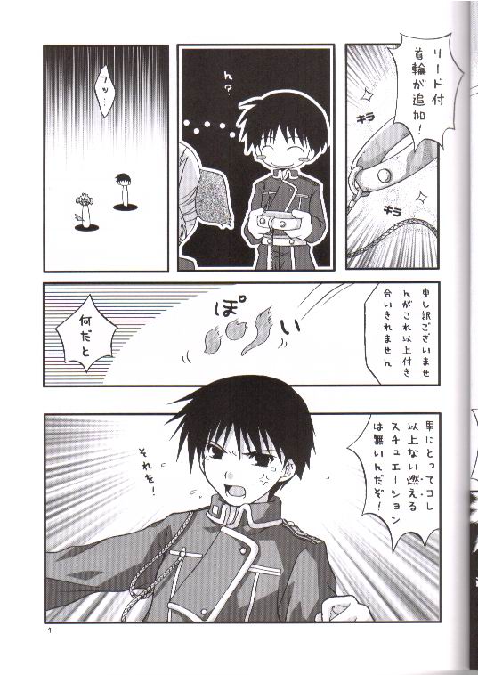 [Imonoan (Naoe Kana)] DOLL EYE (Full Metal Alchemist) - Page 4