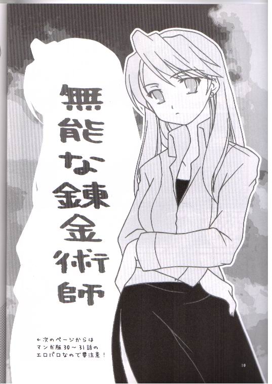 [Imonoan (Naoe Kana)] DOLL EYE (Full Metal Alchemist) - Page 7