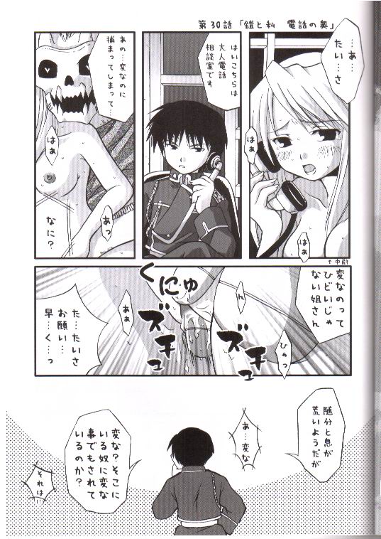 [Imonoan (Naoe Kana)] DOLL EYE (Full Metal Alchemist) - Page 8