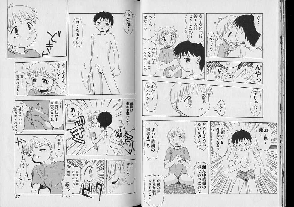 [Anthology] BOY MEETS BOY II - Page 15