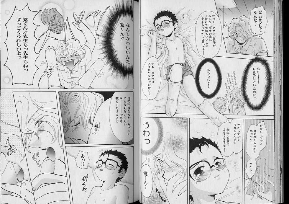 [Anthology] BOY MEETS BOY II - Page 23