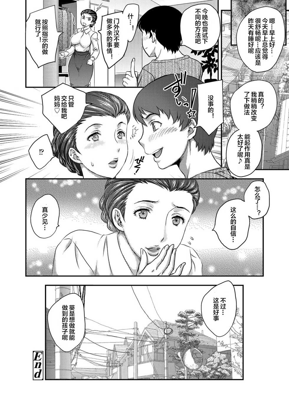 [Hiryuu Ran] Saimin♡ 3-4 [Chinese] [下北泽幕府] [Digital] - Page 18