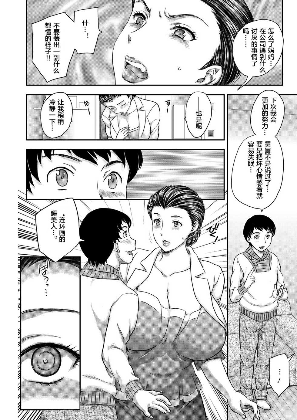 [Hiryuu Ran] Saimin♡ 3-4 [Chinese] [下北泽幕府] [Digital] - Page 21
