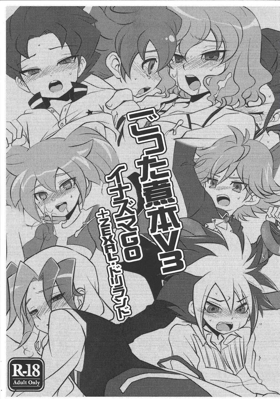 (Shota Scratch 18) [Takemaruya (Takenoko)] Gottani Hon V3 (Inazuma Eleven GO, Yu-Gi-Oh! ZEXAL) - Page 1