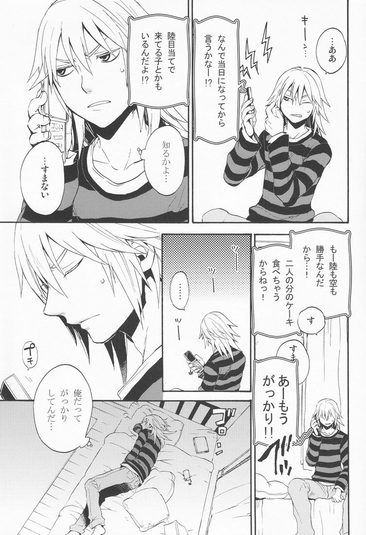 (C77) [Ssize (Sam)] Shinyuu wa Santa Claus (Kingdom Hearts) - Page 7