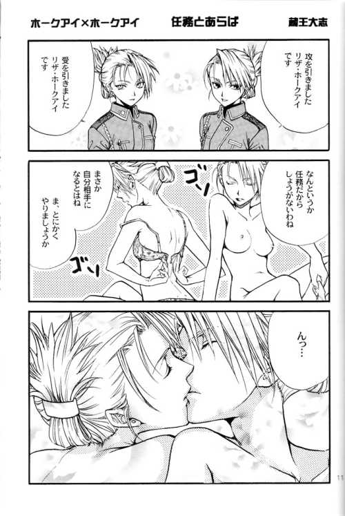 [Kozouya (Eiki Eiki, Zaou Taishi)] Kujibiki de Don! (Full Metal Alchemist) - Page 7