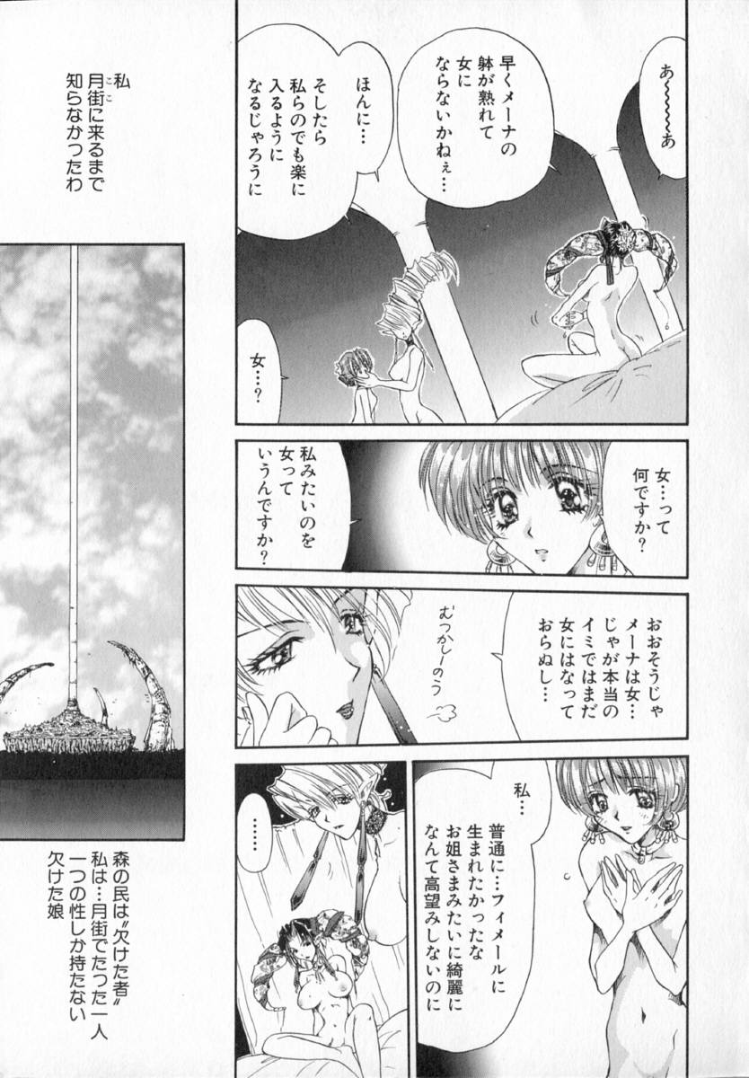 [Izumimori Mana] Terrarium - Page 12
