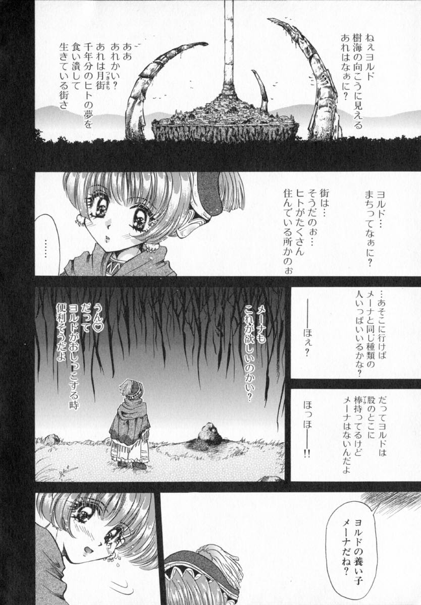 [Izumimori Mana] Terrarium - Page 13