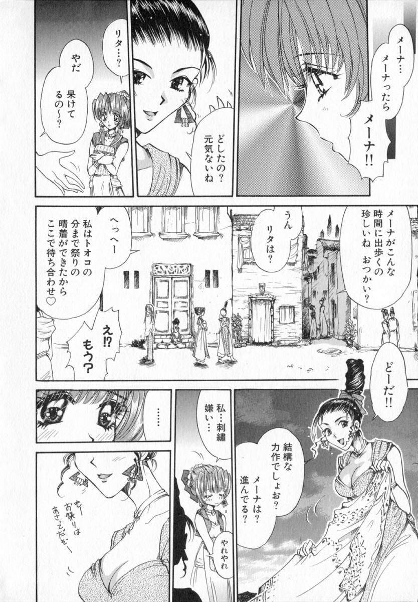 [Izumimori Mana] Terrarium - Page 15
