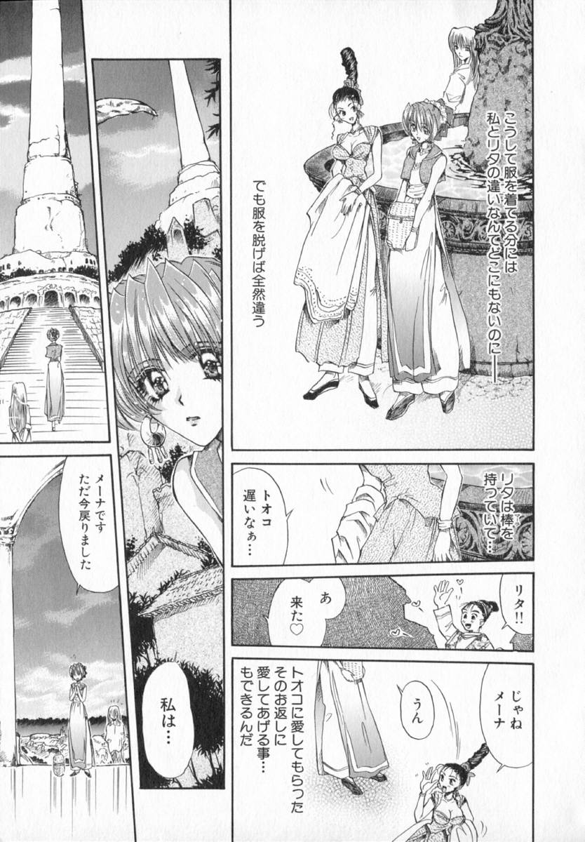 [Izumimori Mana] Terrarium - Page 16