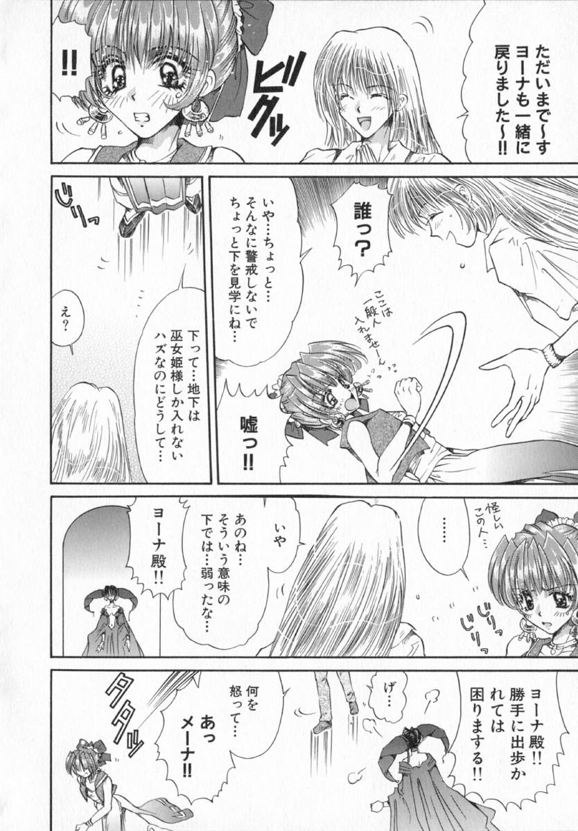 [Izumimori Mana] Terrarium - Page 17