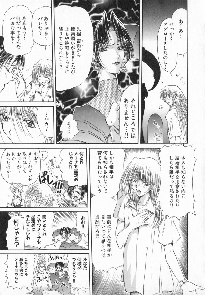[Izumimori Mana] Terrarium - Page 18