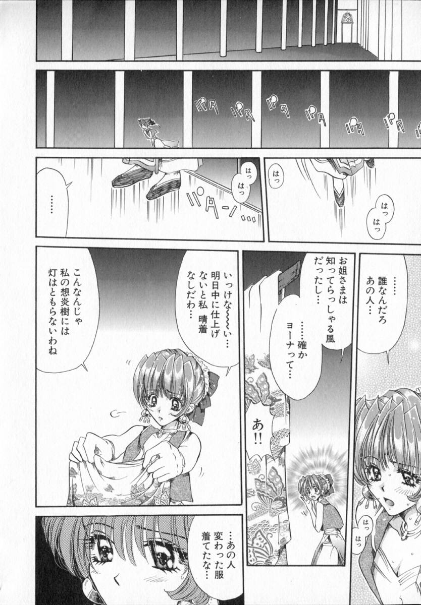 [Izumimori Mana] Terrarium - Page 19