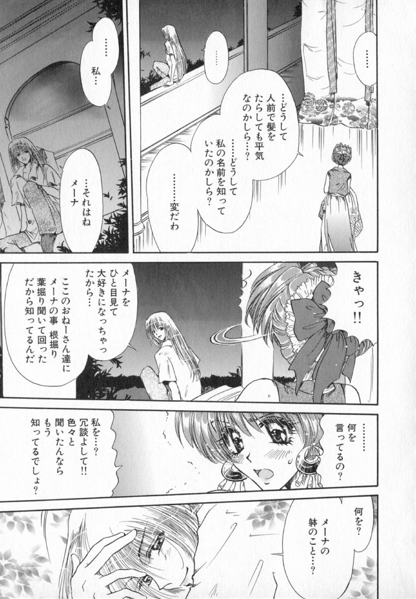 [Izumimori Mana] Terrarium - Page 20