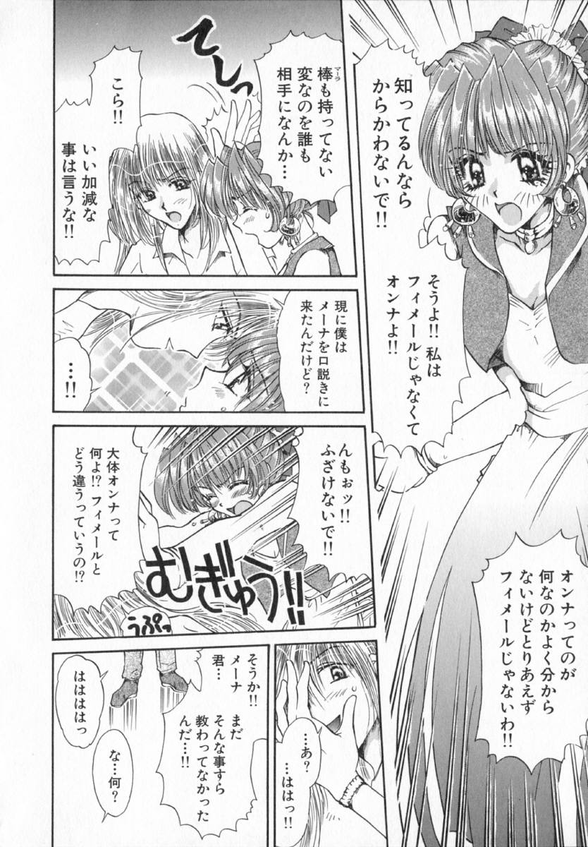 [Izumimori Mana] Terrarium - Page 21