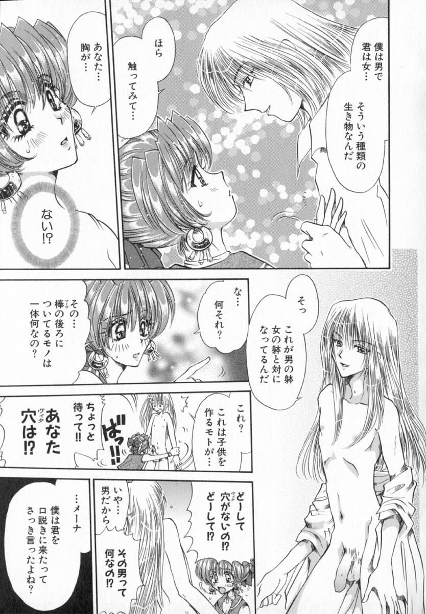 [Izumimori Mana] Terrarium - Page 22