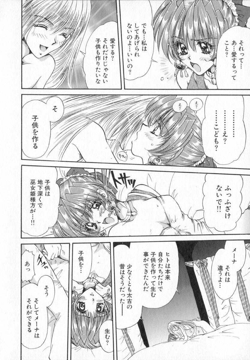 [Izumimori Mana] Terrarium - Page 23