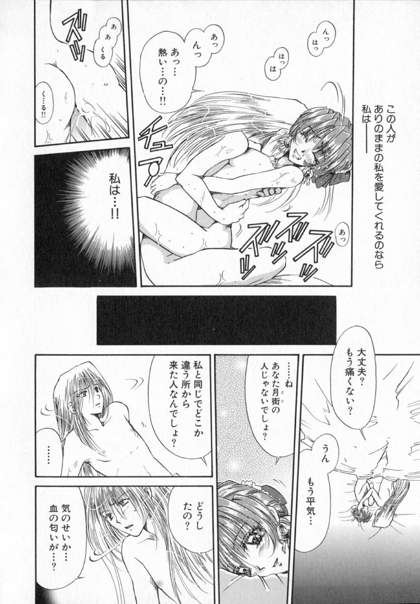 [Izumimori Mana] Terrarium - Page 25