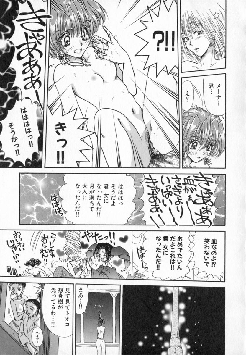 [Izumimori Mana] Terrarium - Page 26