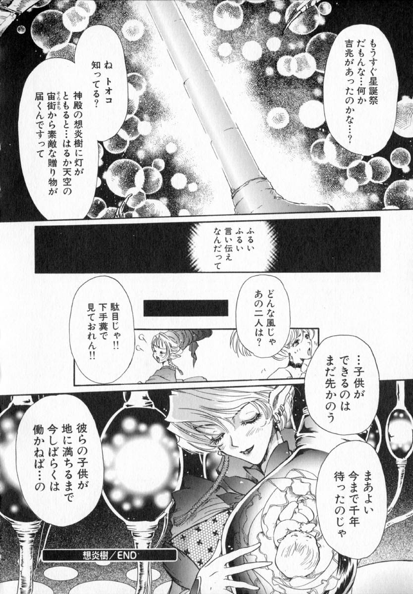 [Izumimori Mana] Terrarium - Page 27