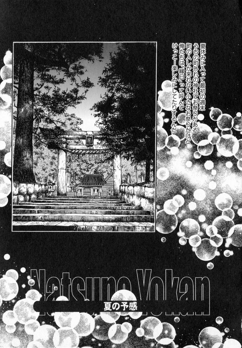 [Izumimori Mana] Terrarium - Page 28