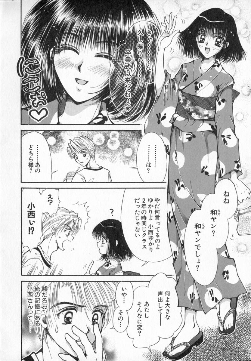 [Izumimori Mana] Terrarium - Page 29