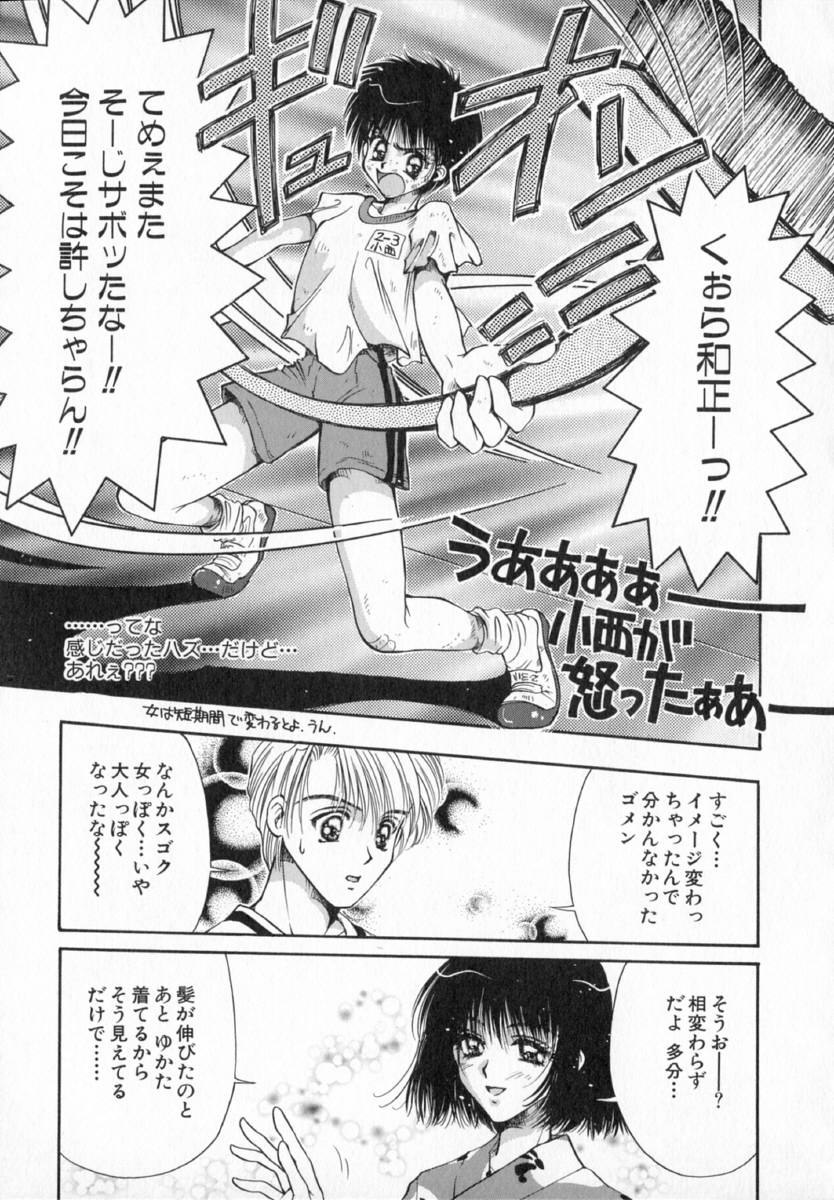[Izumimori Mana] Terrarium - Page 30