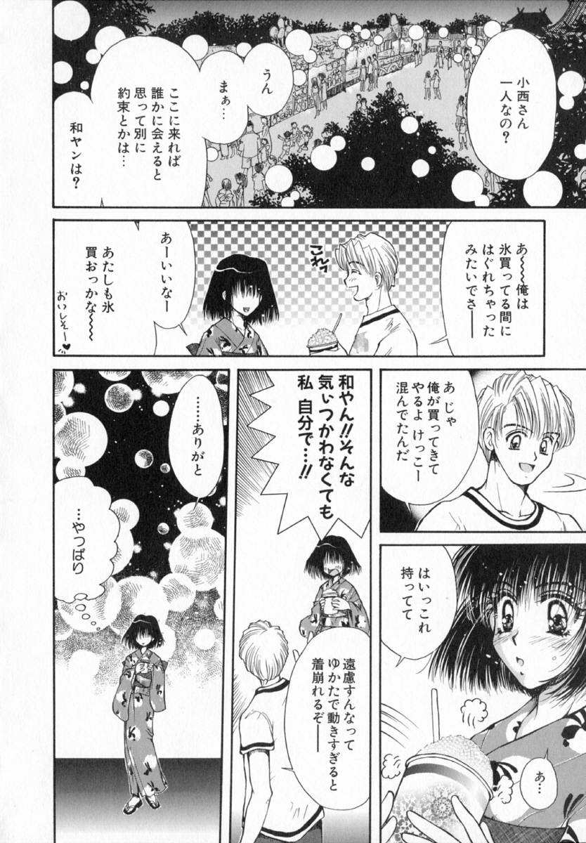 [Izumimori Mana] Terrarium - Page 31