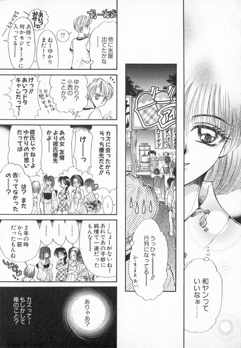 [Izumimori Mana] Terrarium - Page 32
