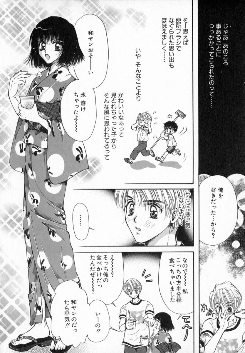 [Izumimori Mana] Terrarium - Page 33