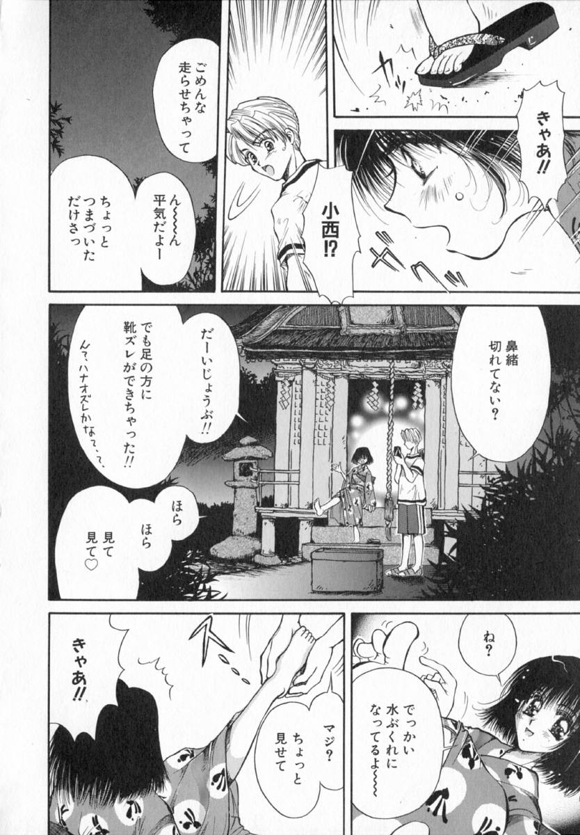 [Izumimori Mana] Terrarium - Page 35